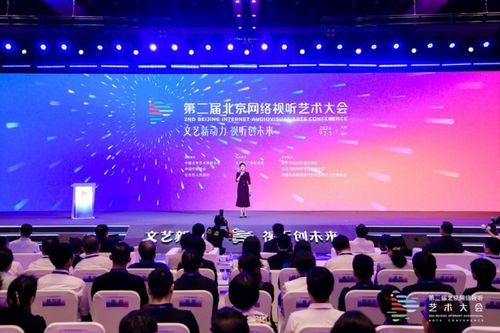 擦亮“北京大視聽”文化品牌 第二屆北京網(wǎng)絡視聽藝術大會開幕